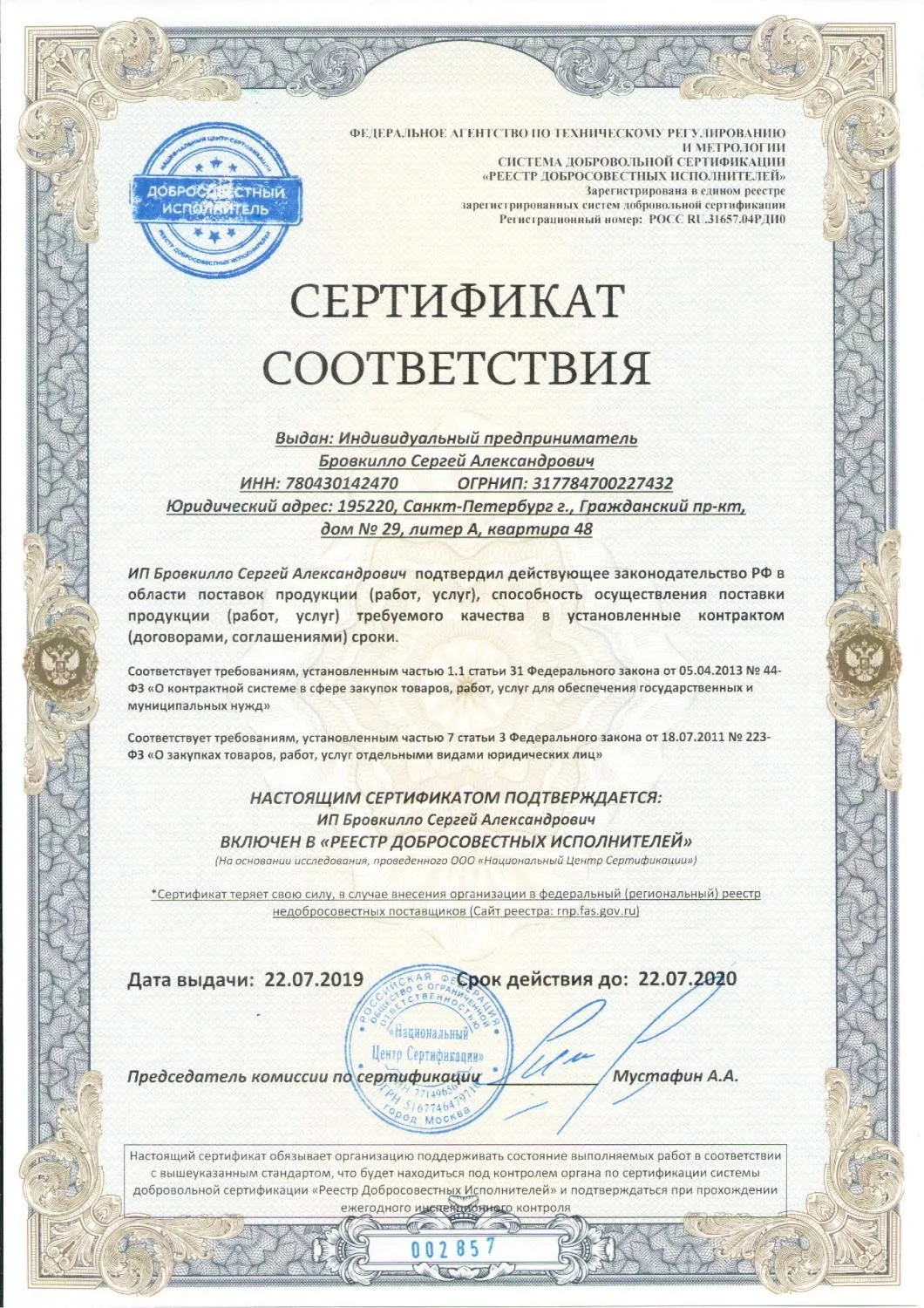 Реестр добросовестных исполнителей в Омска