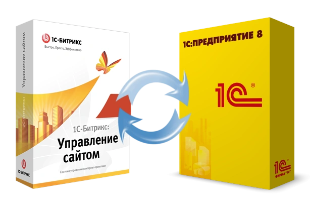 Битрикс и интеграция с 1С: инструкция в Омске