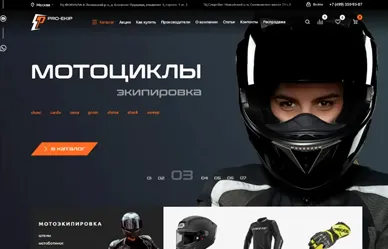 Сайт интернет-магазина мотоэкипировки
