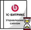 Продление Битрикс в Омске