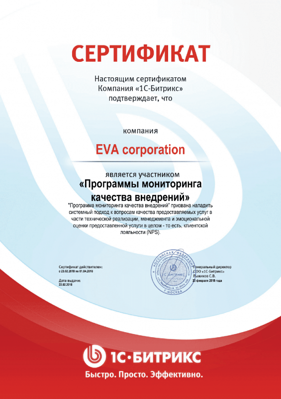 Сертификат "Программы мониторинга качества внедрений" в Омска