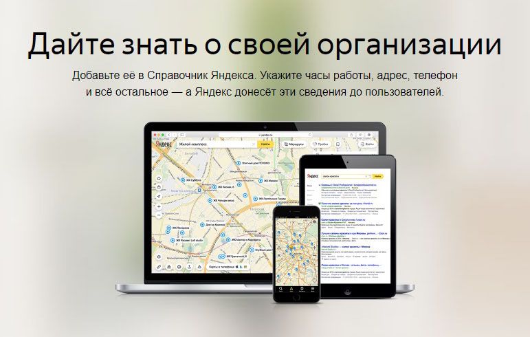 Как добавить организацию в Яндекс Справочник: подробная инструкция в Омске