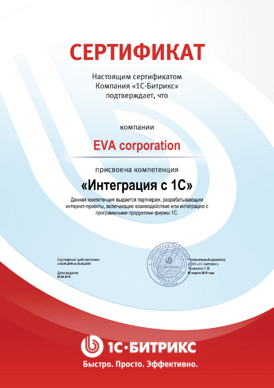 Сертификат "Интеграция с 1С" в Омска