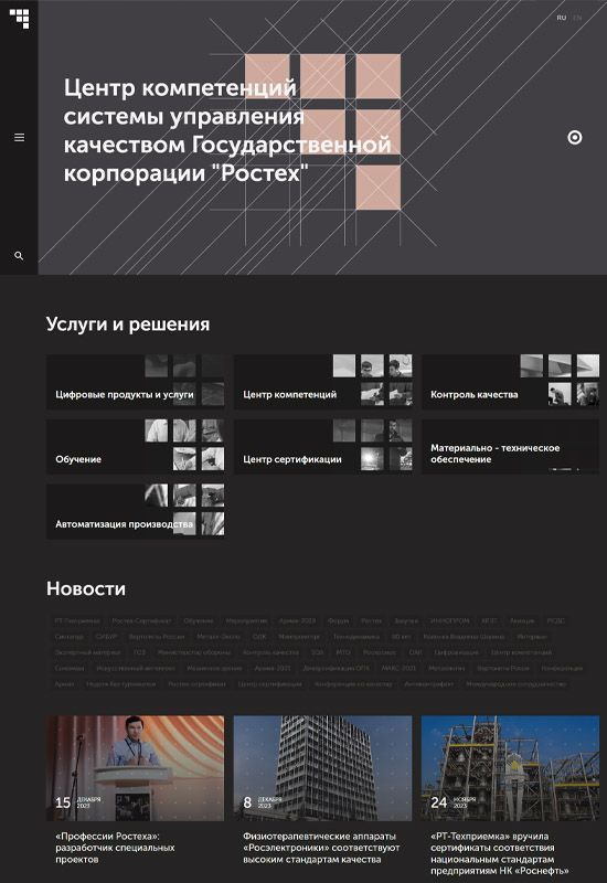 Сайт государственной корпорации Ростех в Омске 