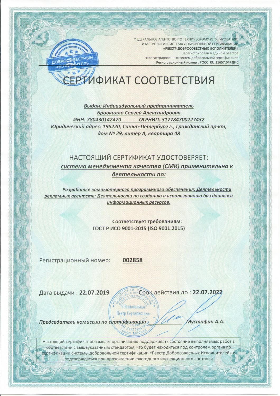 Сертификат соответствия ISO 9001:2015 в Омска