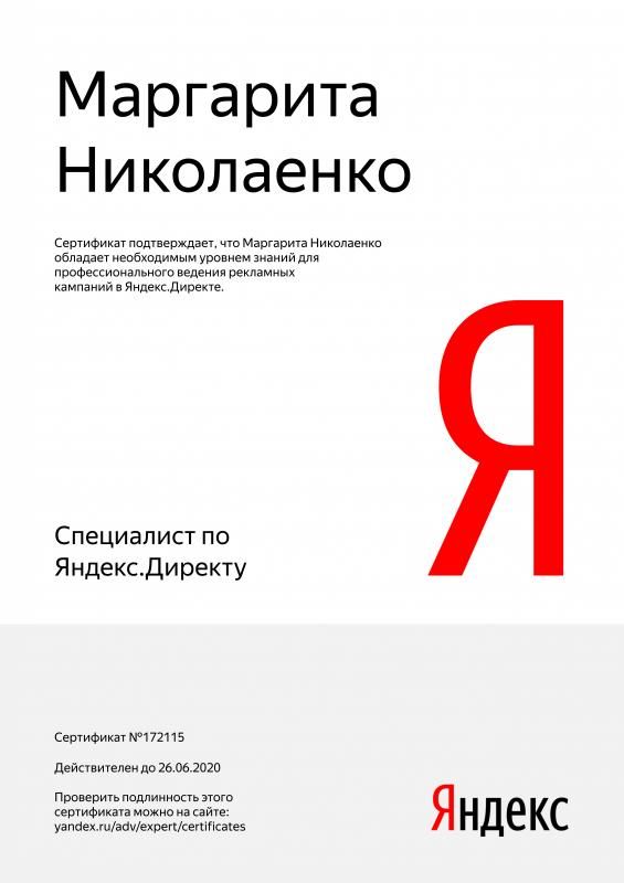 Сертификат специалиста Яндекс. Директ - Николаенко М. в Омска