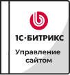 Лицензии Bitrix в Омске