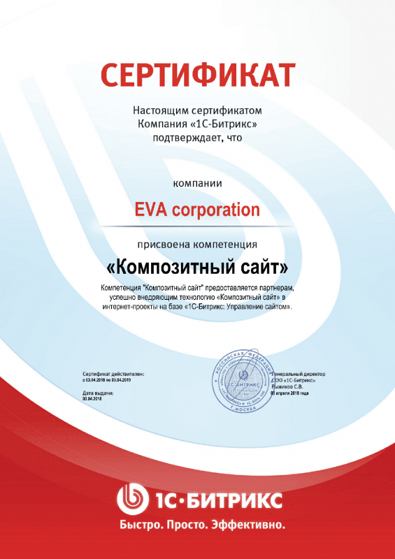 Сертификат "Композитный сайт" в Омска