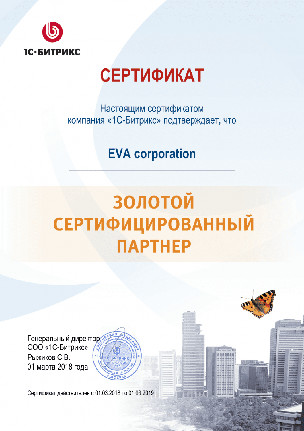 Золотой сертифицированный партнер Битрикс в Омска